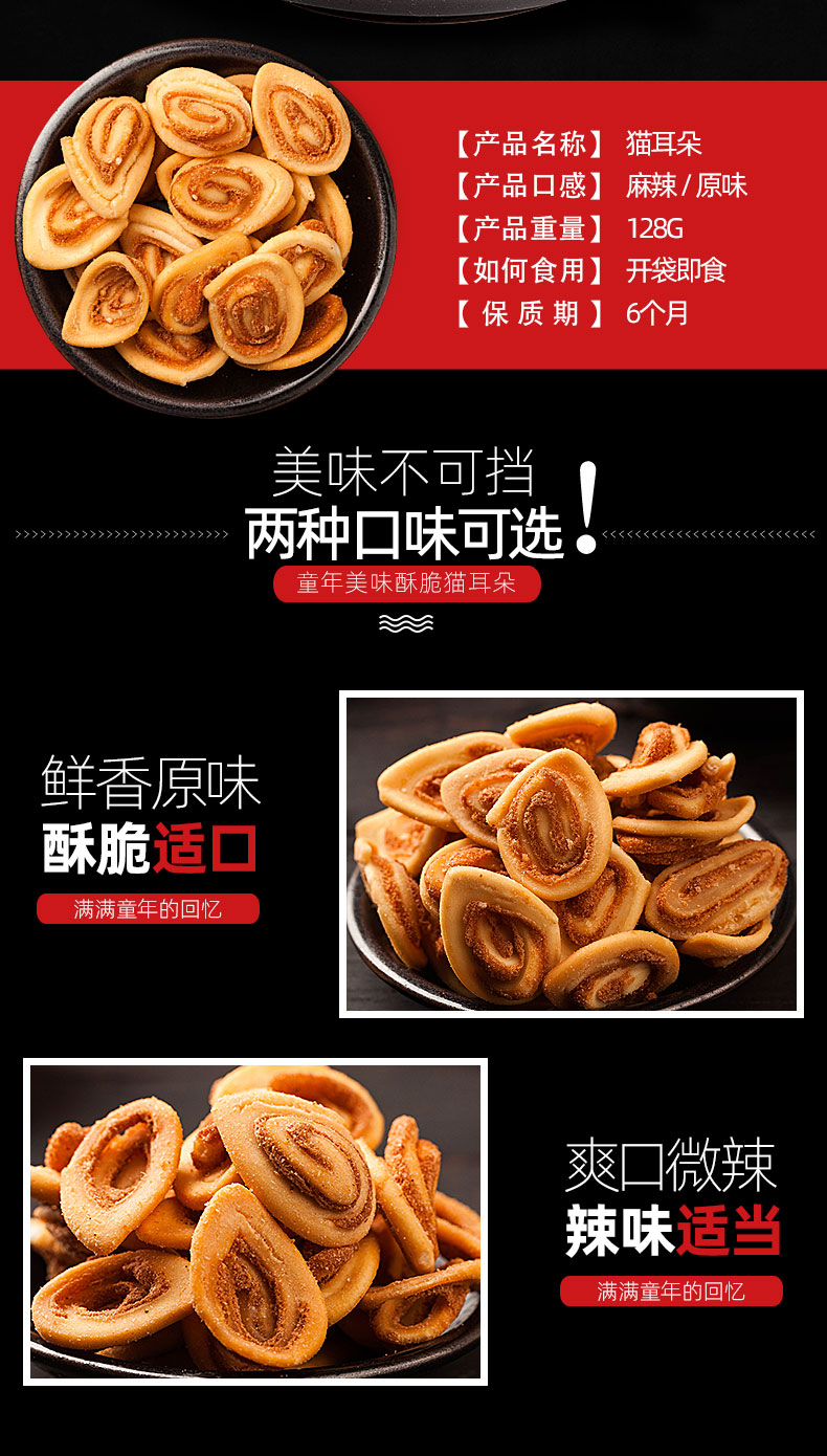 小时候的味道 斗嘴食间 猫耳朵  108g*4袋 图3