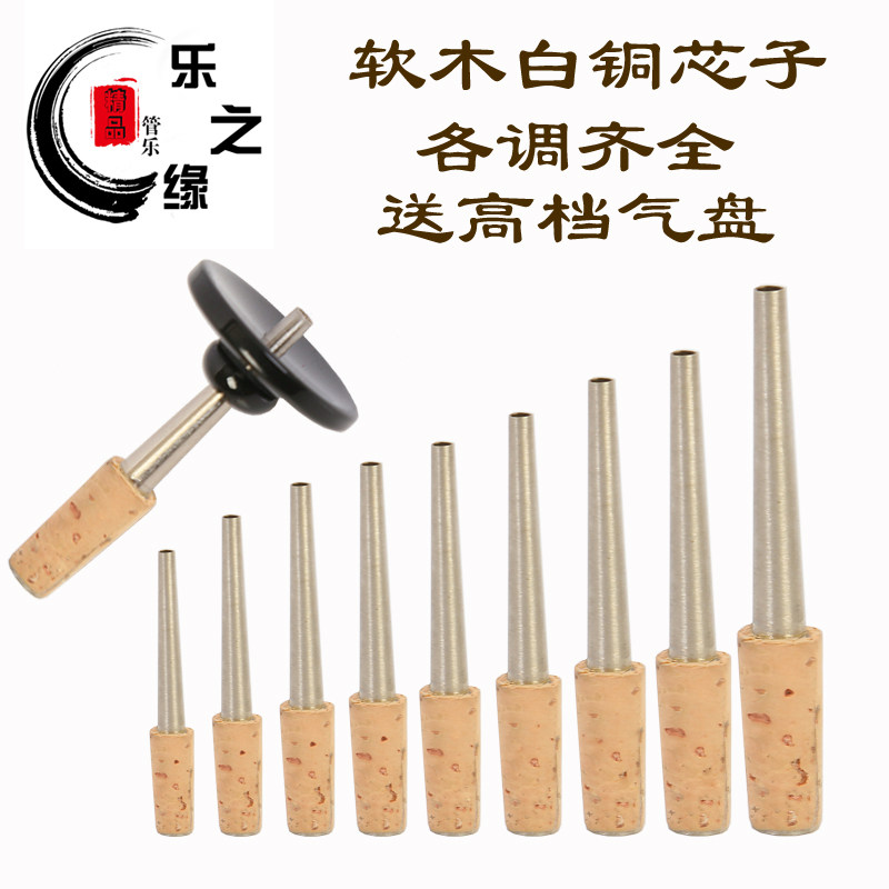 High-grade white copper suona core cork core brass suona core suona Tianxin suona inch tube gourd core