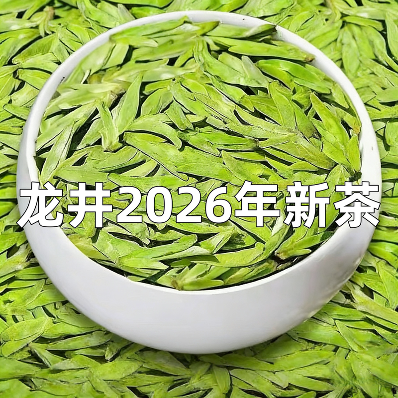 Longjing Tea 2026 New Tea, Authentic Longjing Strong-Flavor Green Tea from the Spring Harvest, Suitable for Personal Consumption