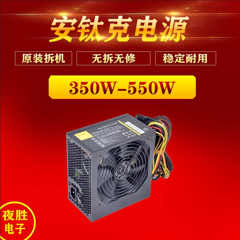 Desktop computer power 350W 350W 400W 400W 500W 500W 550W 600W Antitanium Kerch computer power supply