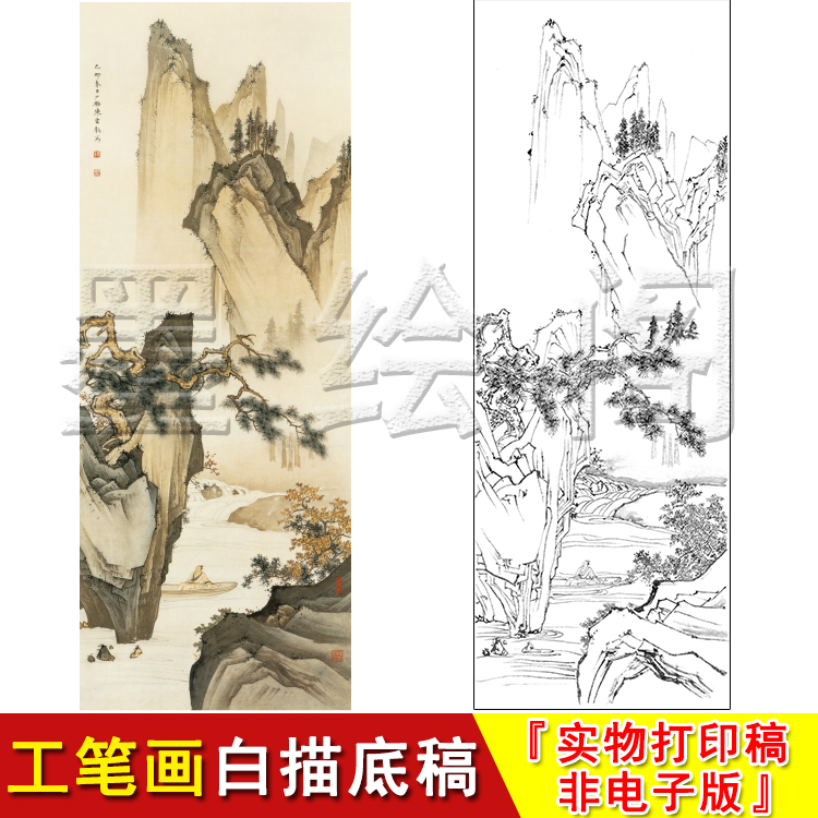 Chen Shaumei's work stroke vertical length traditional landscape white sketch manuscript Exercise for copy hooking-line physical printing manuscript CR39-Taobao