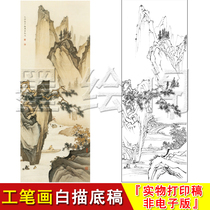 Chen Shaomei painted long - length traditional landscape white depiction script practice copying line in-kind print draft CR 39