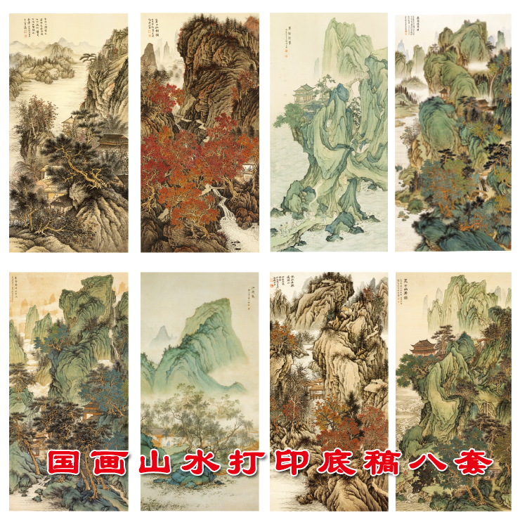 Meticulous Chinese painting copying landscape painting vertical version set of 8 traditional four-foot white drawing drafts in kind print