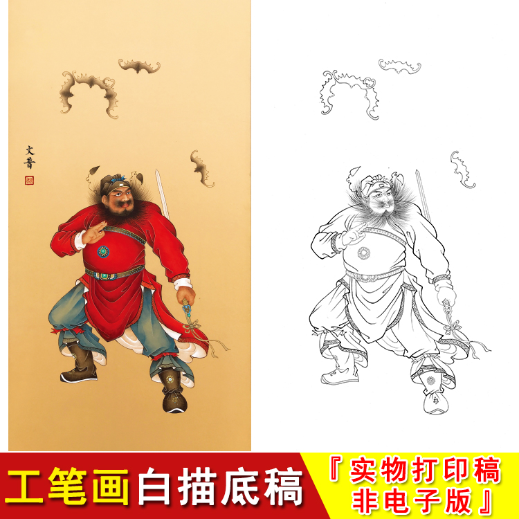 Yu Wenpu Working Stroke Figure White Sketch Manuscript DRAMATIC-Zhong Kui-State Paintreading Online Coloring Materials WP27-Taobao