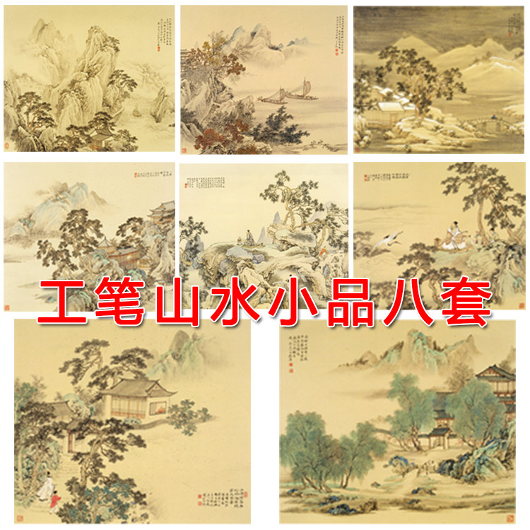High-definition Chinese painting copy of landscape figures sketch set of 8 lines of drawing physical print paper Q004