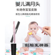 Newborn baby shaved hair trembles with baby childrens hair clipper scraper multifunctional own home scissors