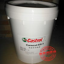 Castrol cutting oil Castrol Carecut ES1 ES2 ES3 Pure oily cutting fluid 18L