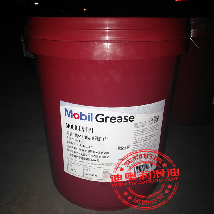 [USD 146.34] Mobil lux MOBILUX EP 1 2 3 00 molybdenum disulfide grease