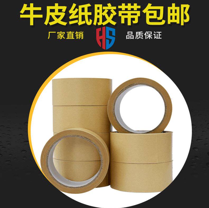 Sealing tape picture frame back spray sticker mounted photo frame kraft paper tape seal packaging clothing template