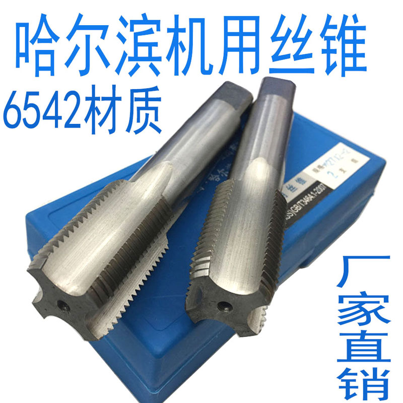 Harbin Harbin blade machine with tap fine tooth spiral tapping 25m26m27m28m30m333m36X3*2x1.5