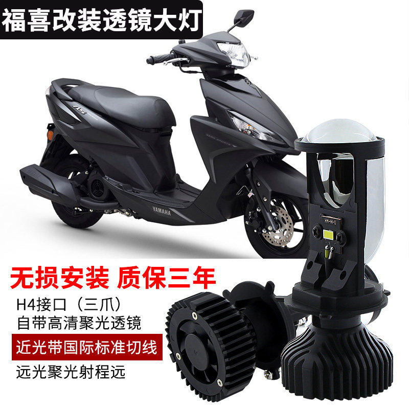 Suitable for Yamaha Fuxi AS 125 nightwalker straight LED headlight lens H4 near the light three claws