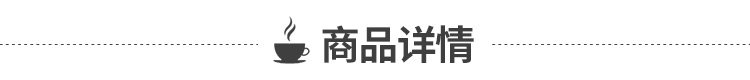  商品详情-条.jpg