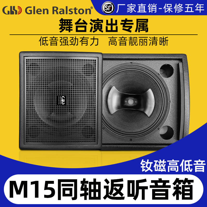 Glen Ralston Grenston Professional Stage 15 Inch Neodymium Magnetic Coaxial Back-to-back Speaker Large Show Use