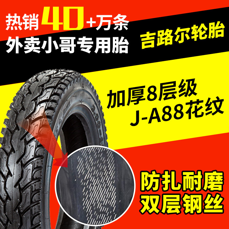 Gilul electric car tire vacuum tire 300-10 two-wheeled steel wire explosion proof non-slip takeout universal outer tire-Taobao