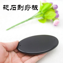 Natural Bianstone scraping plate Flat stone scraper scraping plate Tongrentang style full body universal non-horn jade