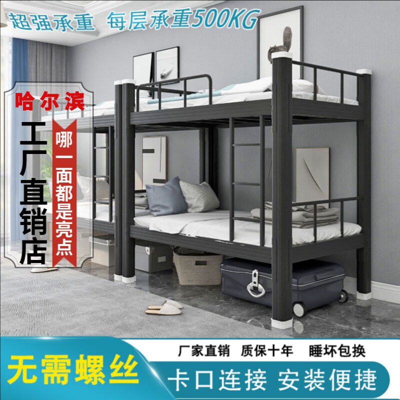 Harbin Up and Down Iron Bed with Iron Bed Bed Bed with Bed Staff Dormitory Bed High and Low-Bed Iron Bed