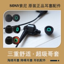 Sony Sony original earplugs super brother set triple comfort WI-1000X sponge foam noise reduction plug N1AP