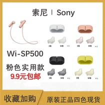 Sony Sony WI-SP500 earplug sleeve silicone sleeve storage rack earplug original accessories limited time discount