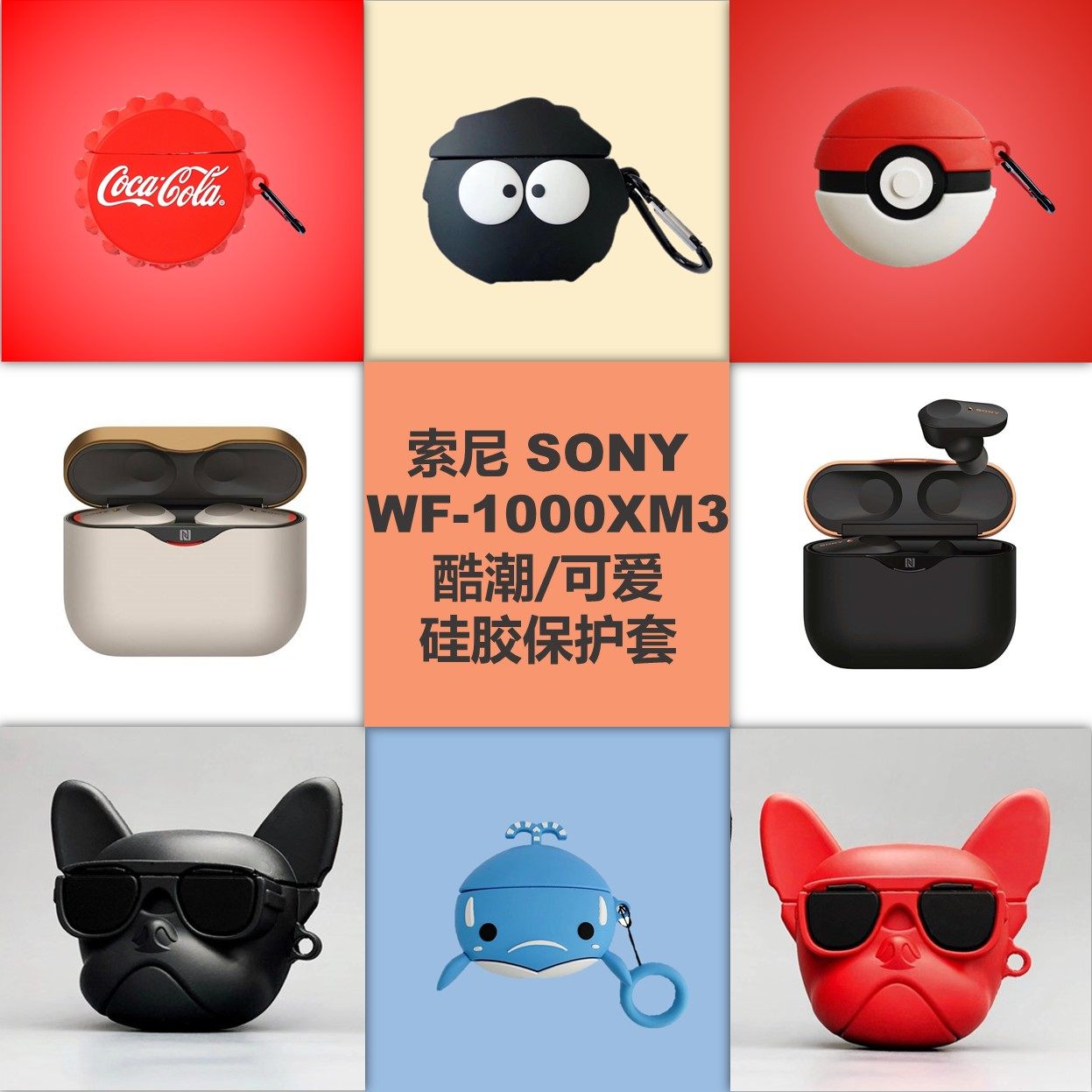 Noise-cancelling bean WF1000XM3 protective case is suitable for Sony silicone cool SONY anti-fall bulldog protective case