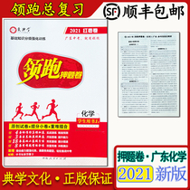 Genuine lead charge paper Chemistry 2021 jujube roll Love Dianxue Guangdong students use SF