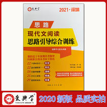 Genuine ideas Modern text reading ideas guide comprehensive training 2021 Shenzhen Aidian School 7-9 grades