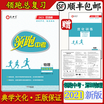 Genuine Shenzhen version 2021 leading the physics double-choice version of the Chinese test Love Dianxue students use SF