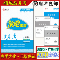 Genuine leading chemistry test 2021 brand new version of Ai Dianxue for Guangdong students