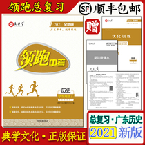Genuine Chinese test history 2021 brand new version of Ai Dianxue for Guangdong students