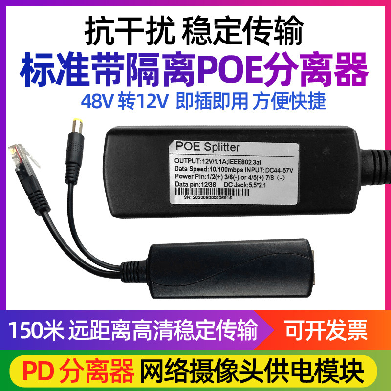 POE separator 100 trillion DC 12V Power supply standard 48V 12V 12V 24V 24V turn 12V Internet monitoring separation line monitoring conversion joint standard Internet line power supply module separation