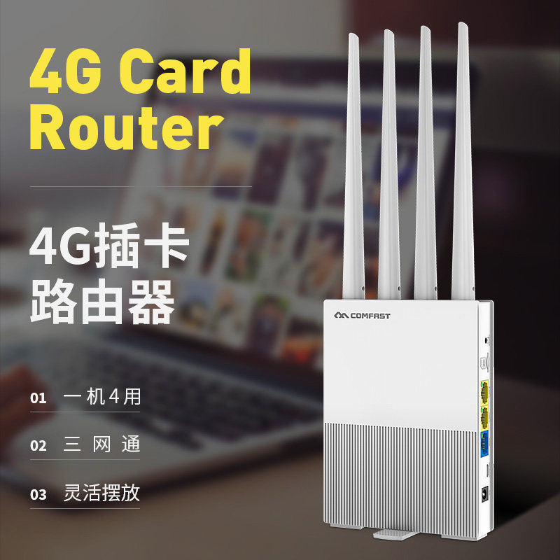Three netcom plug-in card 4G wireless router portable sim to wifi telecom Unicom home Internet card tray mobile portable WIFI plug-in phone card Internet to wired COMFAST CF-