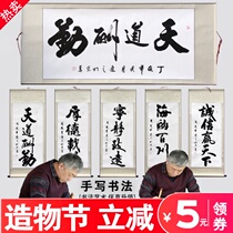 Handwriting office calligraphy and painting Decorative painting Living room hanging painting Calligraphy Tiandaochouqin mural integrity wins the world Scroll hanging