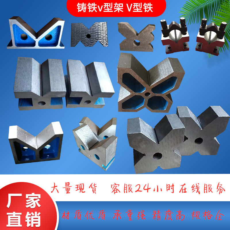 Cast iron V-frame scribing V-shaped iron inspection V-shaped block measurement V-frame V-base single-port three-port four-port V-frame