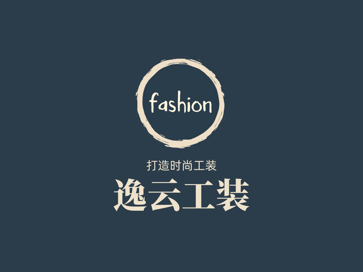 逸云工衣定制