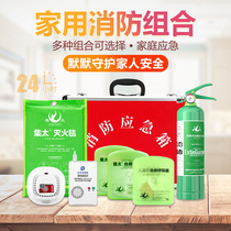 Fire escape emergency kit family set combination water-based fire extinguisher household smoke poison mask gas fire fighting equipment