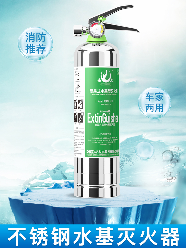 Home fire 3C stainless steel car water-based fire extinguisher Car home shop small portable car annual inspection
