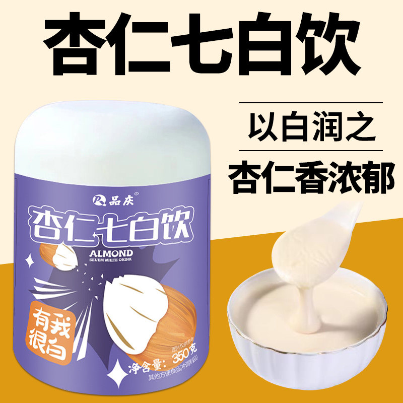 杏仁七白饮南杏仁粉七白粉美女士白营养早餐代餐粉冲饮!真的白到发光?!-杏仁粉-淘宝好物网