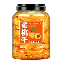 Dried yellow peach official flagship store Wutianjian Jinggangshan small peach dried peach white peach pulp preserved fruit snacks
