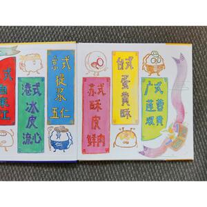 从前有个月饼村 卷儿