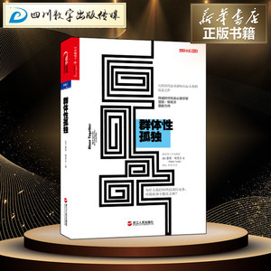 群体性孤独 Sherry Turkle 心理学
