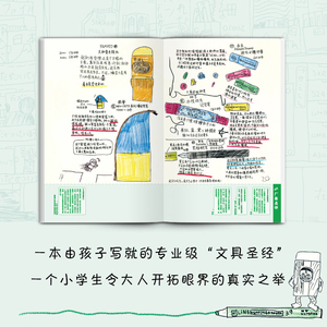 文具手绘图鉴 (日)山本健太郎 卡通漫画
