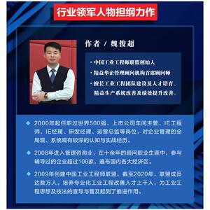 工业工程改善手册 魏俊超 编著 机械工程
