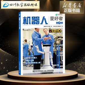 机器人爱好者 第7辑 SERVO杂志 人工智能