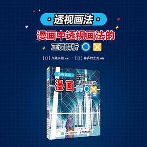 透视画法 漫画中透视画法的正误解析 漫画技法