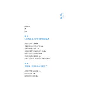 区块链+数字农业 2030未来农业图景 农业科学