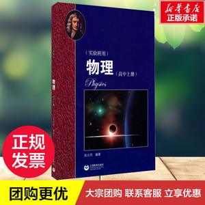 物理上册(实验班用)(新版)/华师大二附中 张大同 初中基础知识