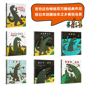 宫西达也恐龙系列平装(全7册) 少儿科普