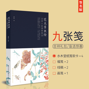 花木草虫绘:吉祥小品国画技法 康峰