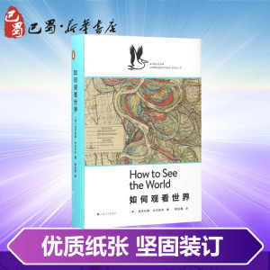 如何观看世界 (英)尼古拉斯·米尔佐夫(Nicholas Mirzoeff) 著;徐达艳 译 美术理论
