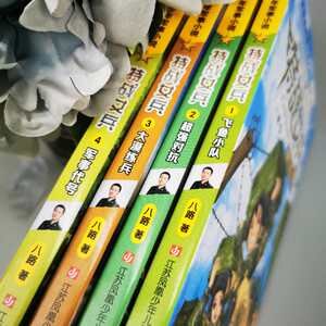 "特战女兵"系列(1-4) 八路 儿童文学