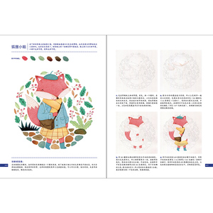 谢谢你来到我的星球:森系童话水彩插画课(全彩) 邓瑞宁子 美术技法